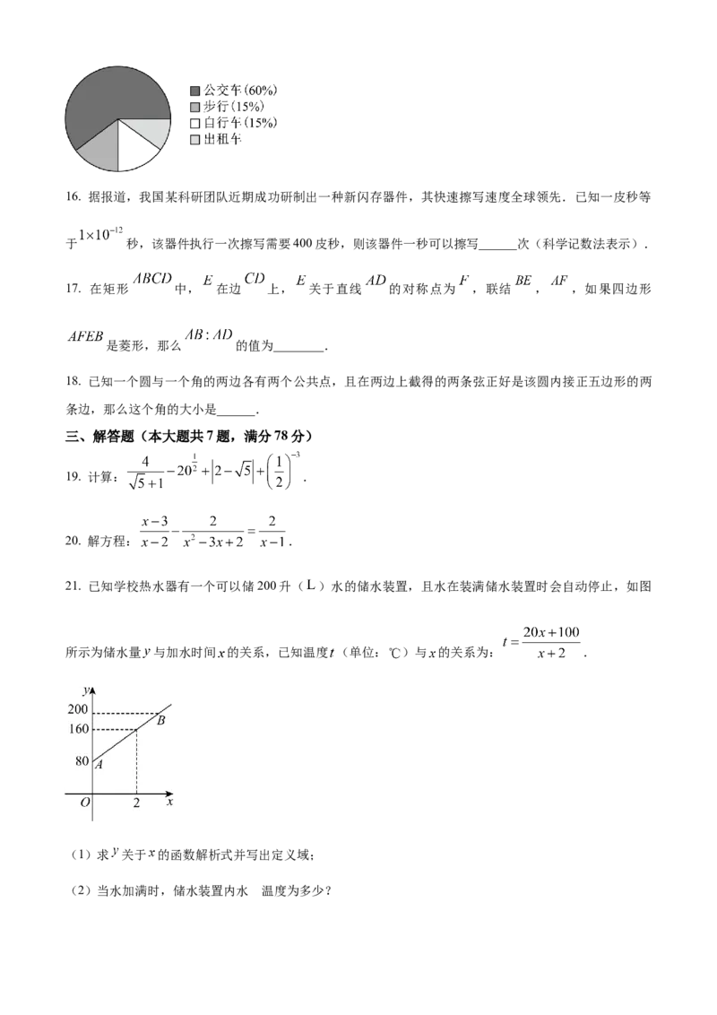 2025年上海市中考数学真题试题（原卷版）_0122026上海中考一模二模真题试卷_2026年上海一模_上海1500初中高中试卷_初中_上海市历年中考真题_上海市历年中考真题_数学历年中考真题