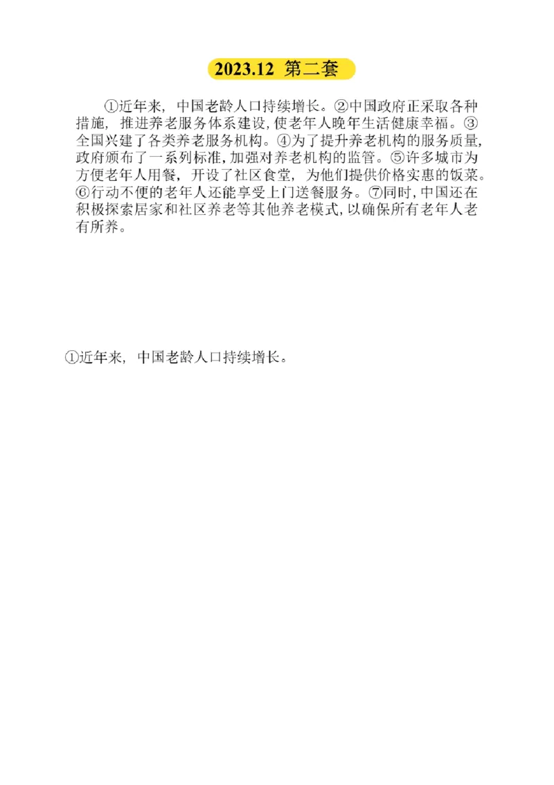 03.翻译带练3（23年12月第2、3套）_2025刘晓燕四六级_其他机构_0、2025年12月六级_01.启航六级全程班马天艺_04.真题带练_04.翻译