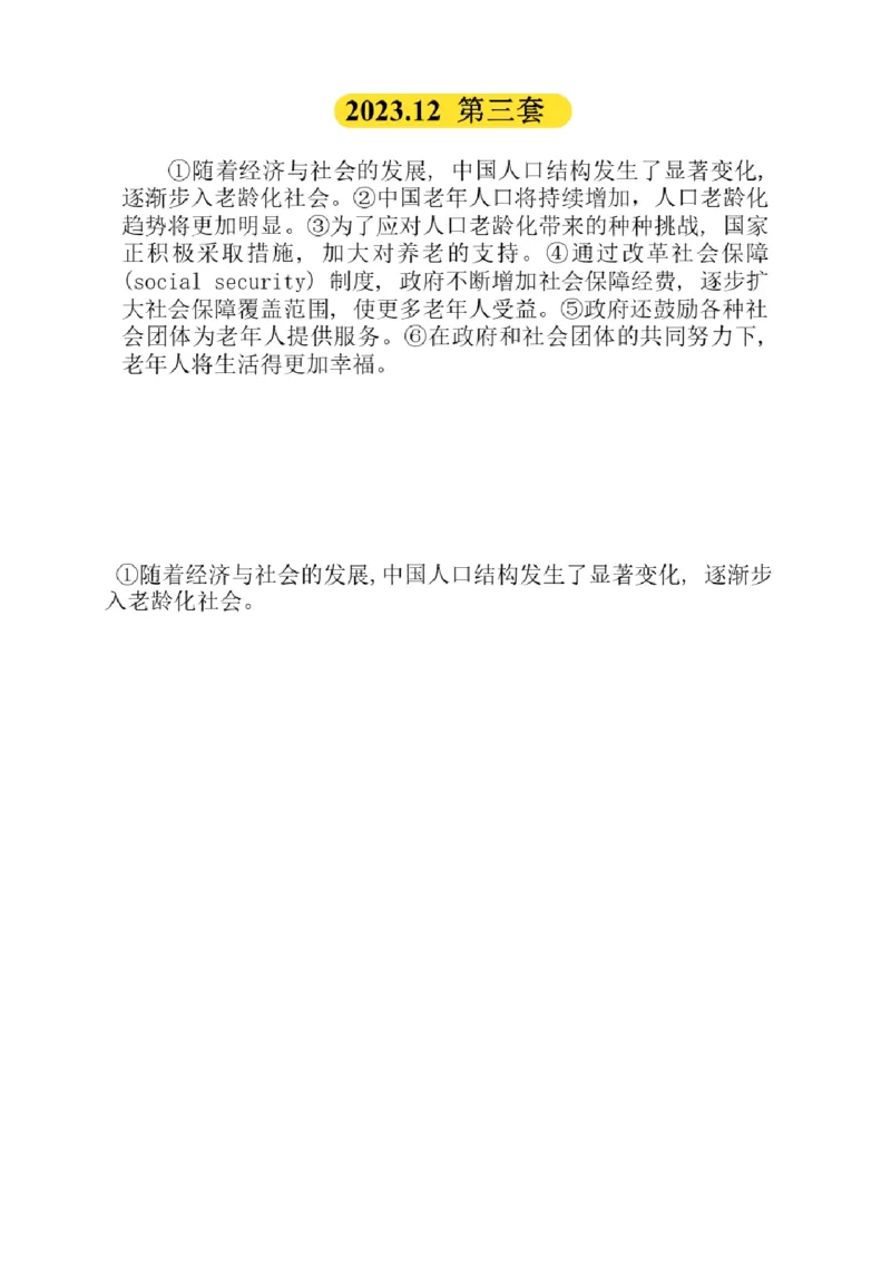 03.翻译带练3（23年12月第2、3套）_2025刘晓燕四六级_其他机构_0、2025年12月六级_01.启航六级全程班马天艺_04.真题带练_04.翻译
