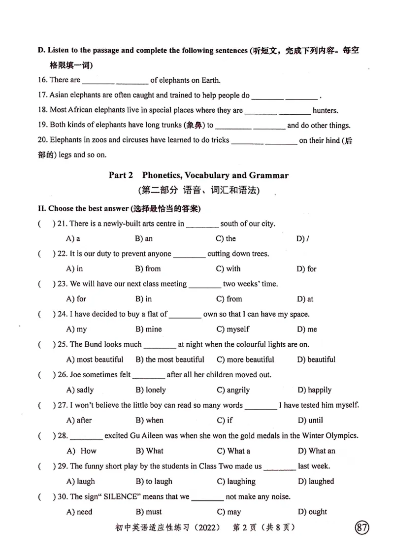 上海市松江区2022届九年级6月质量调研（二模）英语试卷（PDF扫描版）_0122026上海中考一模二模真题试卷_2025-2012年_3.上海中考英语一模二模（12-24）_二模（12年无音频）