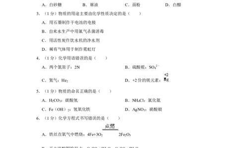 上海市金山区2021-2022学年九年级学期期末学情诊断化学试题（中考一模）_0122026上海中考一模二模真题试卷_2025-2012年_5.上海中考化学一模二模（12-24）_一模_1试卷word版