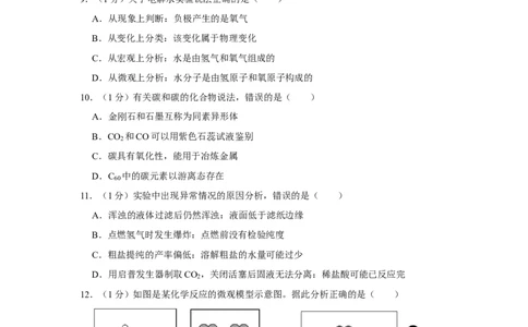 上海市金山区2021-2022学年九年级学期期末学情诊断化学试题（中考一模）_0122026上海中考一模二模真题试卷_2025-2012年_5.上海中考化学一模二模（12-24）_一模_1试卷word版