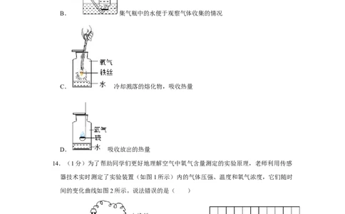 上海市金山区2021-2022学年九年级学期期末学情诊断化学试题（中考一模）_0122026上海中考一模二模真题试卷_2025-2012年_5.上海中考化学一模二模（12-24）_一模_1试卷word版