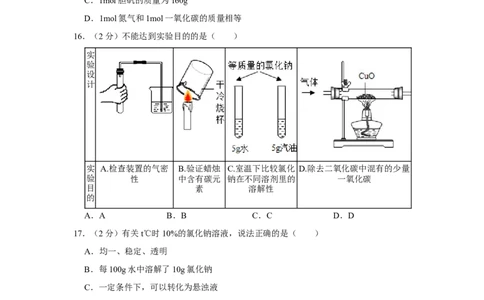 上海市金山区2021-2022学年九年级学期期末学情诊断化学试题（中考一模）_0122026上海中考一模二模真题试卷_2025-2012年_5.上海中考化学一模二模（12-24）_一模_1试卷word版
