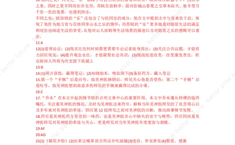 2025静安一模语文参考答案点评及解析_0122026上海中考一模二模真题试卷_2025-2012年_6.2025年上海一模_分科目整理（试卷及答案）英语听力音频在这里_语文_答案