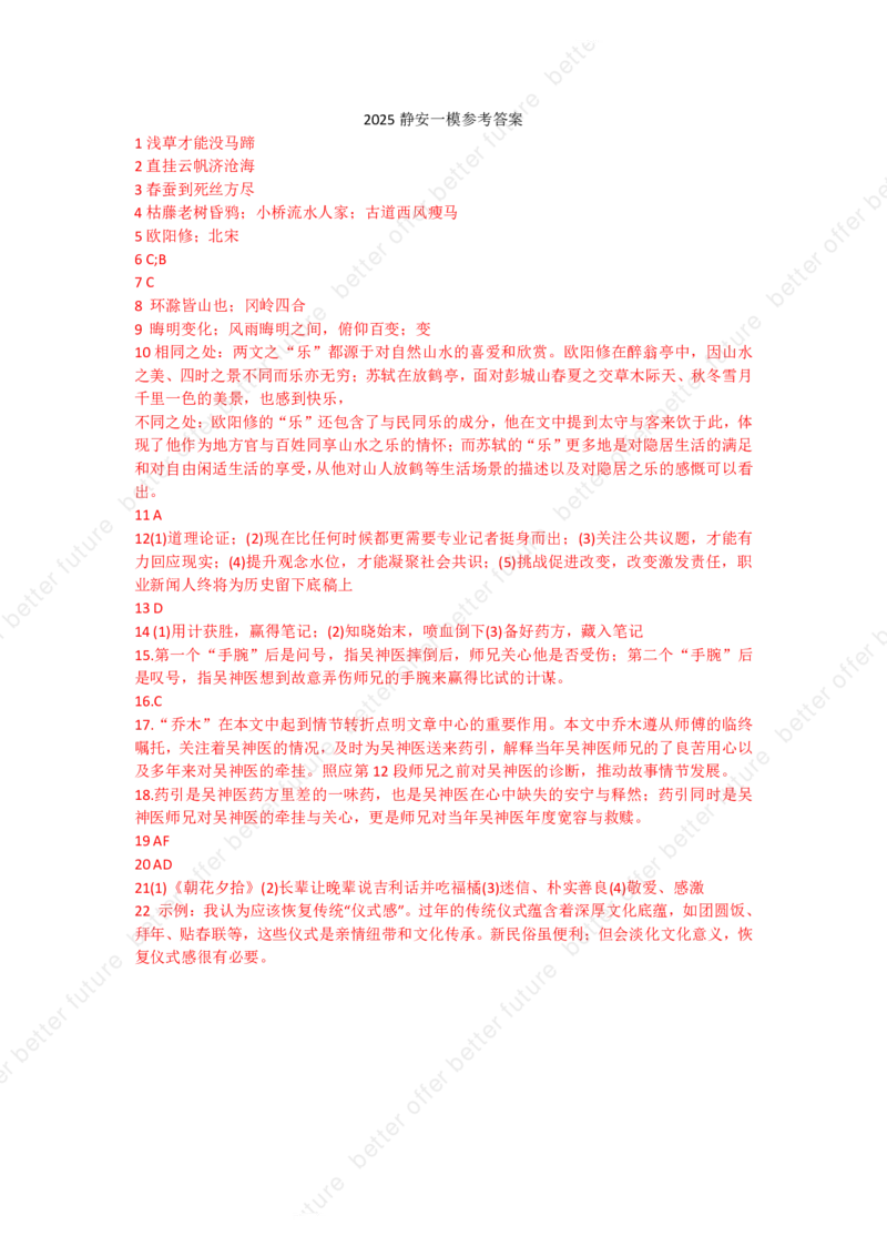 2025静安一模语文参考答案点评及解析_0122026上海中考一模二模真题试卷_2025-2012年_6.2025年上海一模_分科目整理（试卷及答案）英语听力音频在这里_语文_答案