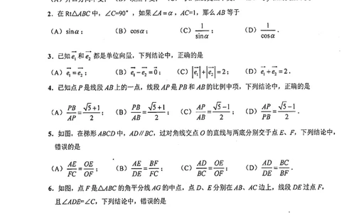 上海市杨浦区2022届九年级上学期期末(一模）质量调研数学试卷（PDF原卷版）_0122026上海中考一模二模真题试卷_2025-2012年_2.上海中考数学一模二模（12-24）_一模_杨浦----Word原卷版+解析版