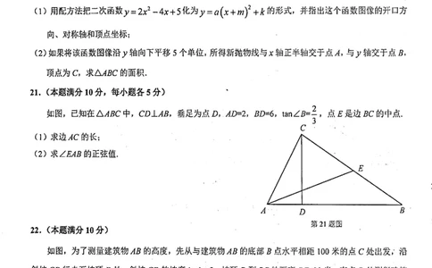 上海市杨浦区2022届九年级上学期期末(一模）质量调研数学试卷（PDF原卷版）_0122026上海中考一模二模真题试卷_2025-2012年_2.上海中考数学一模二模（12-24）_一模_杨浦----Word原卷版+解析版