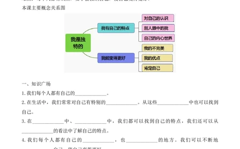 1.我是独特的（分层练习）-三年级道德与法治下册（部编版）_26新三年级道法下册（统编版）_版本二_同步练习-K4_2025版