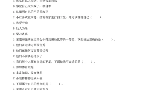 1.我是独特的（分层练习）-三年级道德与法治下册（部编版）_26新三年级道法下册（统编版）_版本二_同步练习-K4_2025版