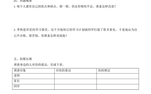 1.我是独特的（分层练习）-三年级道德与法治下册（部编版）_26新三年级道法下册（统编版）_版本二_同步练习-K4_2025版