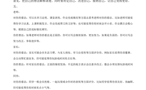 1.我是独特的（分层练习）-三年级道德与法治下册（部编版）_26新三年级道法下册（统编版）_版本二_同步练习-K4_2025版