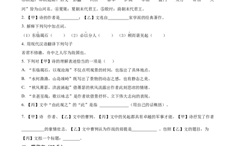 2023年上海市闵行区中考二模语文试题（原卷版）_0122026上海中考一模二模真题试卷_2025-2012年_1.上海中考语文一模二模（14-24）_二模_2023年上海市中考语文二模试卷（16份）_2023二模试卷