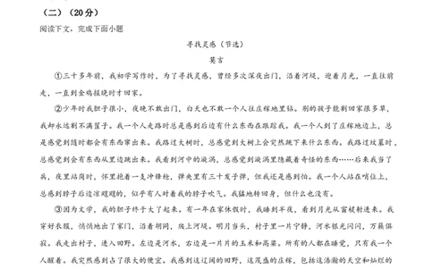 2023年上海市闵行区中考二模语文试题（原卷版）_0122026上海中考一模二模真题试卷_2025-2012年_1.上海中考语文一模二模（14-24）_二模_2023年上海市中考语文二模试卷（16份）_2023二模试卷