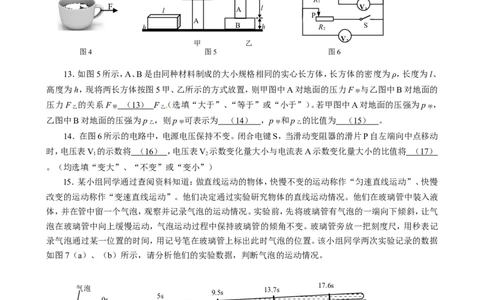 上海市徐汇区2016届九年级4月质量调研（二模）物理试题及答案（word解析版）_0122026上海中考一模二模真题试卷_2025-2012年_4.上海中考物理一模二模（14-24）_二模