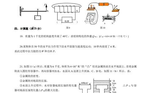 上海市徐汇区2016届九年级4月质量调研（二模）物理试题及答案（word解析版）_0122026上海中考一模二模真题试卷_2025-2012年_4.上海中考物理一模二模（14-24）_二模