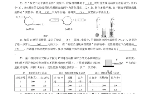 上海市徐汇区2016届九年级4月质量调研（二模）物理试题及答案（word解析版）_0122026上海中考一模二模真题试卷_2025-2012年_4.上海中考物理一模二模（14-24）_二模