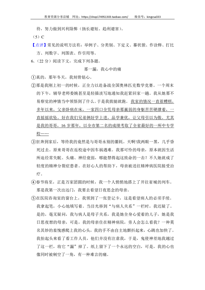 上海市浦东新区2014年中考（二模）学科质量检测语文试题及答案（PDF解析版）_0122026上海中考一模二模真题试卷_2025-2012年_1.上海中考语文一模二模（14-24）_二模_赠PDF版