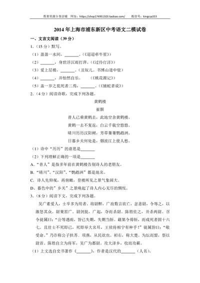 上海市浦东新区2014年中考（二模）学科质量检测语文试题及答案（PDF解析版）_0122026上海中考一模二模真题试卷_2025-2012年_1.上海中考语文一模二模（14-24）_二模_赠PDF版