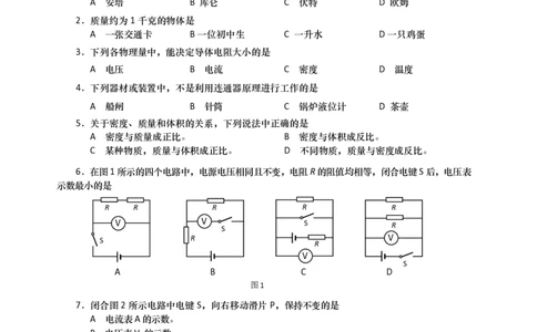 上海市宝山区2016届九年级上学期期末(一模）质量调研物理试题及答案（PDF解析版）_0122026上海中考一模二模真题试卷_2025-2012年_4.上海中考物理一模二模（14-24）_一模_赠PDF版
