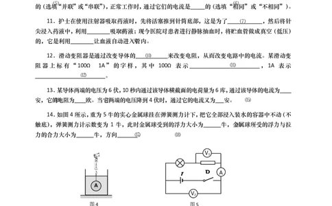 上海市宝山区2016届九年级上学期期末(一模）质量调研物理试题及答案（PDF解析版）_0122026上海中考一模二模真题试卷_2025-2012年_4.上海中考物理一模二模（14-24）_一模_赠PDF版
