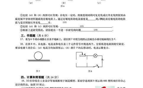上海市宝山区2016届九年级上学期期末(一模）质量调研物理试题及答案（PDF解析版）_0122026上海中考一模二模真题试卷_2025-2012年_4.上海中考物理一模二模（14-24）_一模_赠PDF版