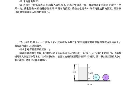 上海市宝山区2016届九年级上学期期末(一模）质量调研物理试题及答案（PDF解析版）_0122026上海中考一模二模真题试卷_2025-2012年_4.上海中考物理一模二模（14-24）_一模_赠PDF版