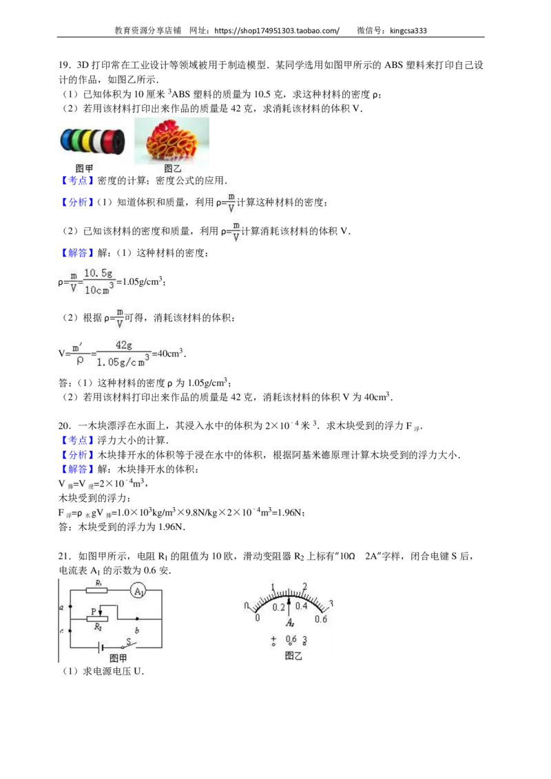 上海市宝山区2016届九年级上学期期末(一模）质量调研物理试题及答案（PDF解析版）_0122026上海中考一模二模真题试卷_2025-2012年_4.上海中考物理一模二模（14-24）_一模_赠PDF版