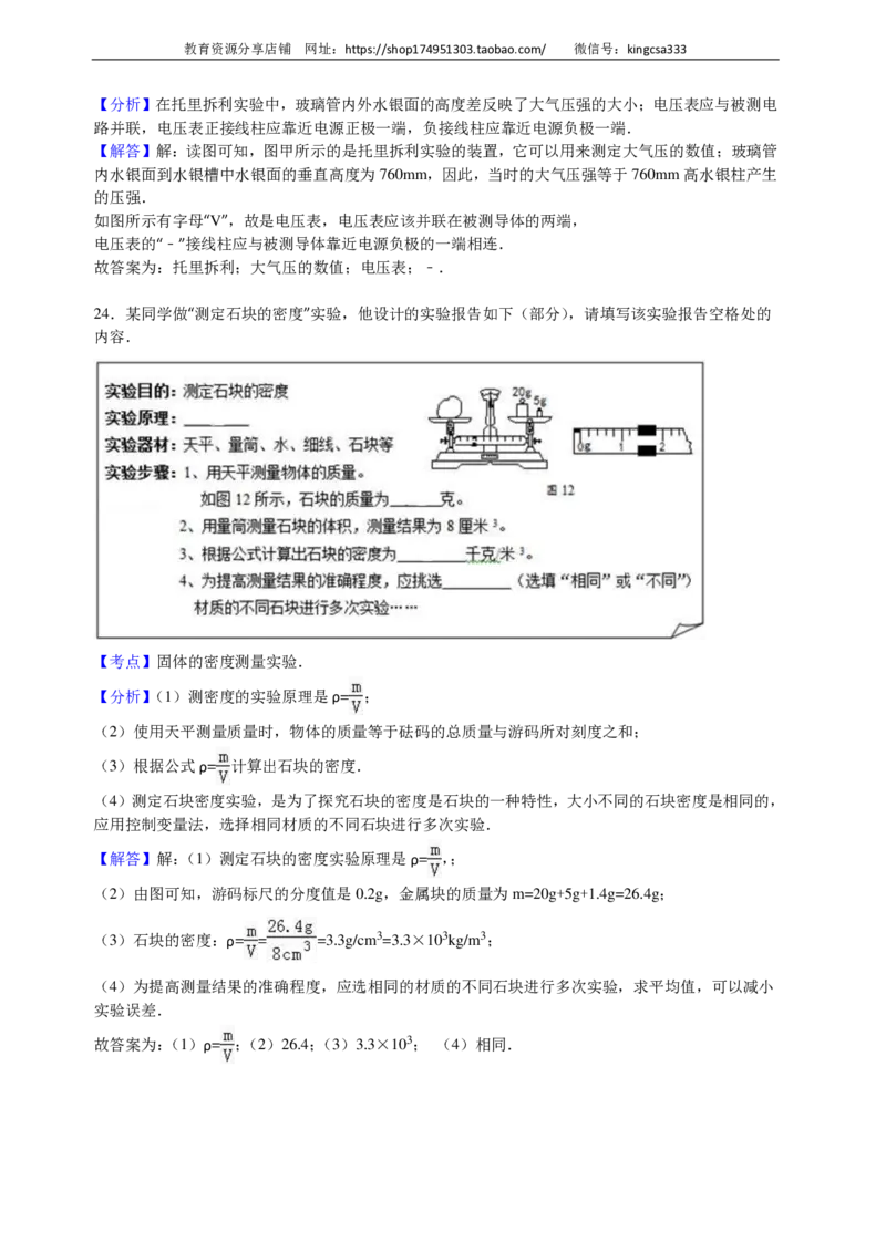 上海市宝山区2016届九年级上学期期末(一模）质量调研物理试题及答案（PDF解析版）_0122026上海中考一模二模真题试卷_2025-2012年_4.上海中考物理一模二模（14-24）_一模_赠PDF版