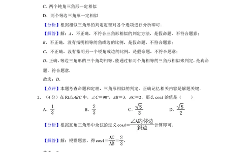 2023-2024学年上海市闵行区九年级（上）期末数学试卷（一模）（解析版）_0122026上海中考一模二模真题试卷_2025-2012年_2.上海中考数学一模二模（12-24）_一模