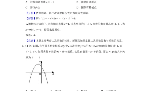 2023-2024学年上海市闵行区九年级（上）期末数学试卷（一模）（解析版）_0122026上海中考一模二模真题试卷_2025-2012年_2.上海中考数学一模二模（12-24）_一模