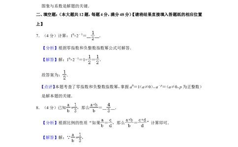 2023-2024学年上海市闵行区九年级（上）期末数学试卷（一模）（解析版）_0122026上海中考一模二模真题试卷_2025-2012年_2.上海中考数学一模二模（12-24）_一模
