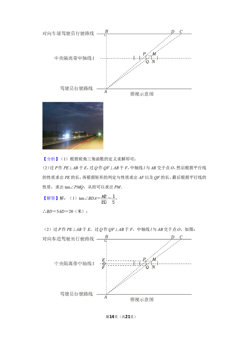 2023-2024学年上海市闵行区九年级（上）期末数学试卷（一模）（解析版）_0122026上海中考一模二模真题试卷_2025-2012年_2.上海中考数学一模二模（12-24）_一模