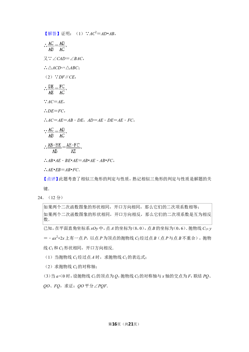 2023-2024学年上海市闵行区九年级（上）期末数学试卷（一模）（解析版）_0122026上海中考一模二模真题试卷_2025-2012年_2.上海中考数学一模二模（12-24）_一模