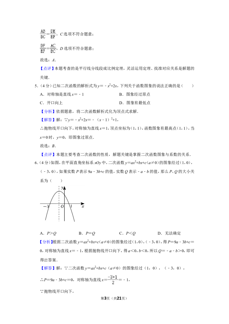 2023-2024学年上海市闵行区九年级（上）期末数学试卷（一模）（解析版）_0122026上海中考一模二模真题试卷_2025-2012年_2.上海中考数学一模二模（12-24）_一模