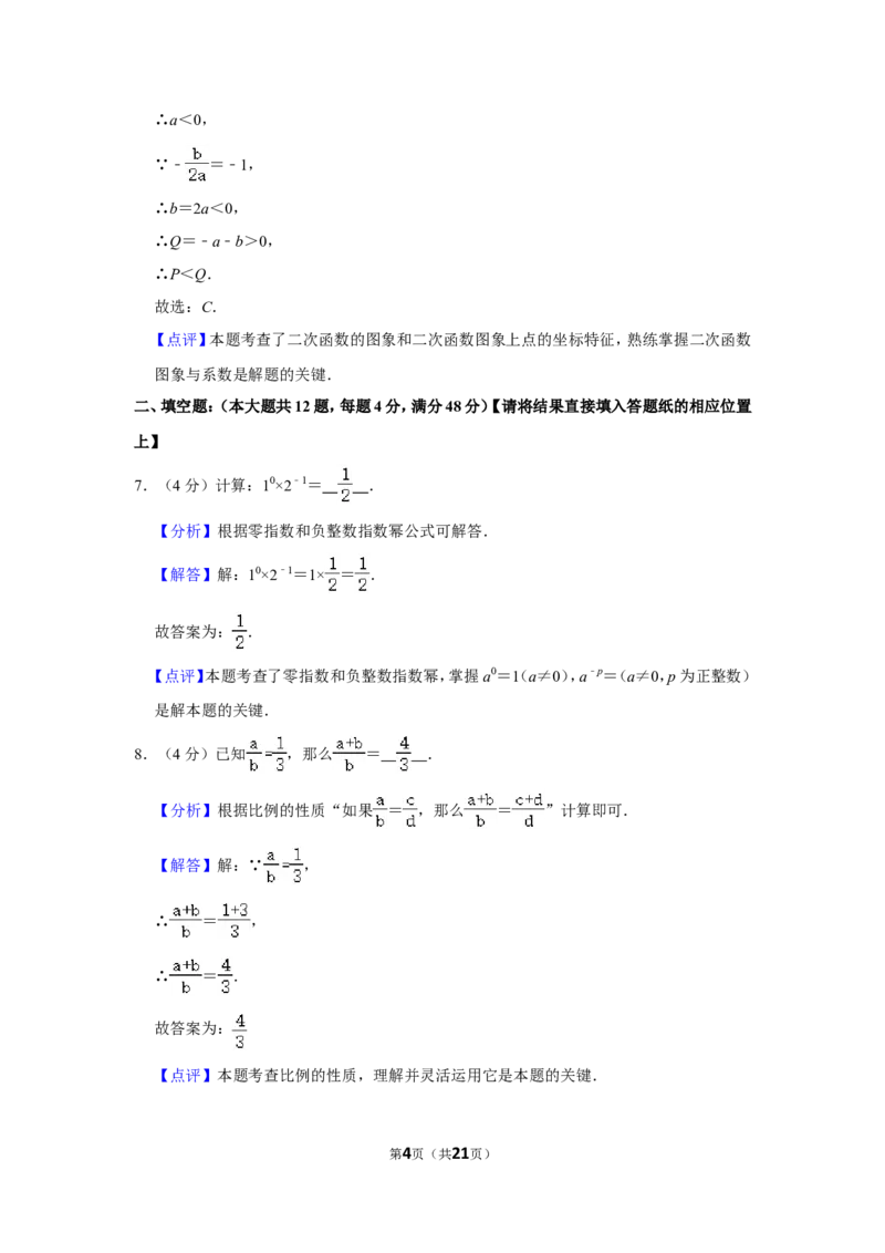 2023-2024学年上海市闵行区九年级（上）期末数学试卷（一模）（解析版）_0122026上海中考一模二模真题试卷_2025-2012年_2.上海中考数学一模二模（12-24）_一模
