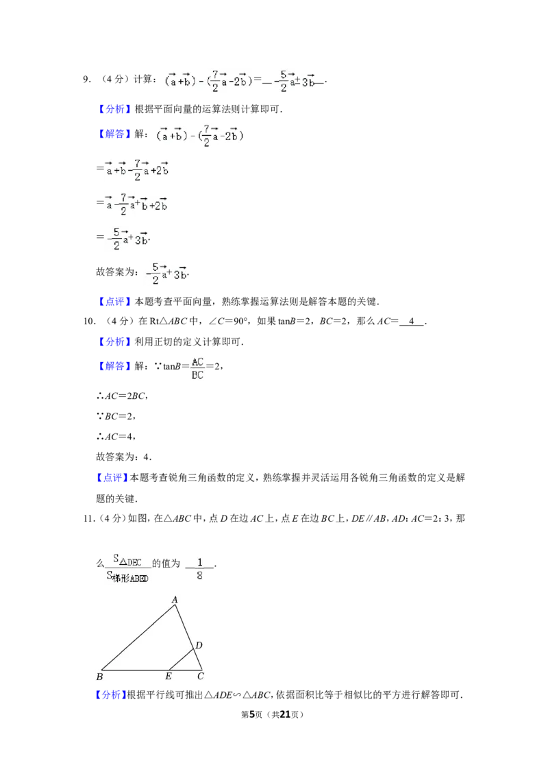 2023-2024学年上海市闵行区九年级（上）期末数学试卷（一模）（解析版）_0122026上海中考一模二模真题试卷_2025-2012年_2.上海中考数学一模二模（12-24）_一模
