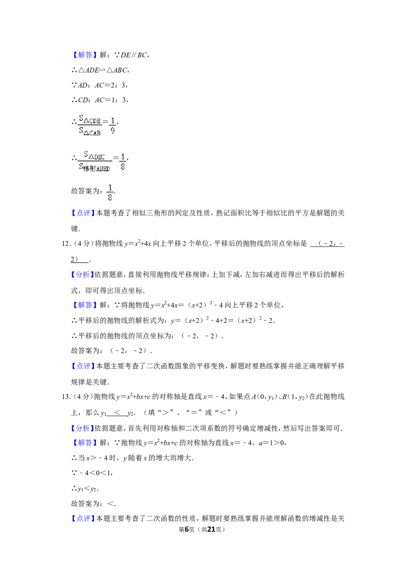 2023-2024学年上海市闵行区九年级（上）期末数学试卷（一模）（解析版）_0122026上海中考一模二模真题试卷_2025-2012年_2.上海中考数学一模二模（12-24）_一模