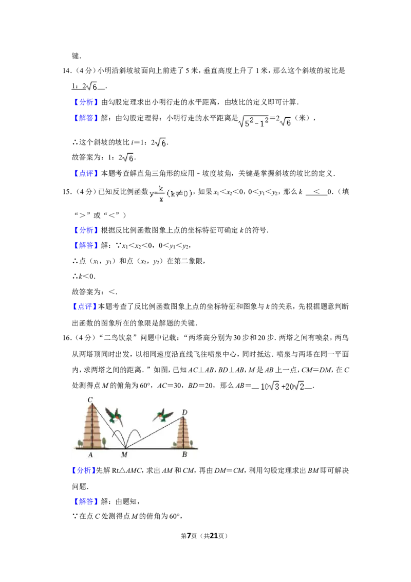 2023-2024学年上海市闵行区九年级（上）期末数学试卷（一模）（解析版）_0122026上海中考一模二模真题试卷_2025-2012年_2.上海中考数学一模二模（12-24）_一模