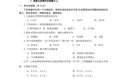 上海市静安、青浦区2015届九年级上学期期末(一模）质量调研物理试题及答案（word版）_0122026上海中考一模二模真题试卷_2025-2012年_4.上海中考物理一模二模（14-24）_一模