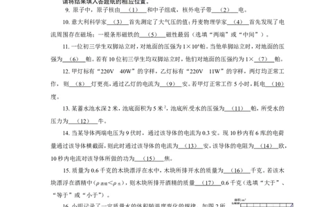 上海市静安、青浦区2015届九年级上学期期末(一模）质量调研物理试题及答案（word版）_0122026上海中考一模二模真题试卷_2025-2012年_4.上海中考物理一模二模（14-24）_一模