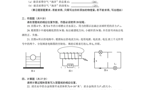 上海市静安、青浦区2015届九年级上学期期末(一模）质量调研物理试题及答案（word版）_0122026上海中考一模二模真题试卷_2025-2012年_4.上海中考物理一模二模（14-24）_一模