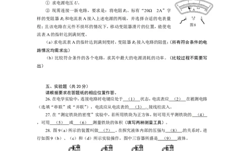 上海市静安、青浦区2015届九年级上学期期末(一模）质量调研物理试题及答案（word版）_0122026上海中考一模二模真题试卷_2025-2012年_4.上海中考物理一模二模（14-24）_一模