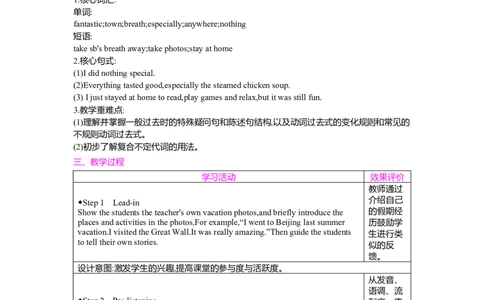 Unit1HappyHolidaySectionA(2a-2f)教案（表格式）人教版（2024）八年级上册_最新人教版英语八年级上册_新版_初中英语8上新更新第二套可选择_04教案（齐全）_中文版（齐全）