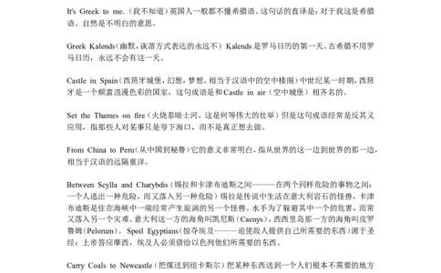 U1与地名有关的英语谚语_最新人教版英语八年级上册_老版（含有参考价值）_05导学案+备课素材人教版初中英语八上（多版本）易提分旗舰店_备课素材_1.文档