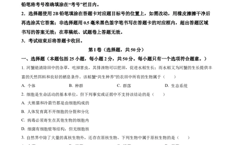 四川省绵阳市2024-2025学年高一上学期11月期中考试生物试题Word版无答案_2024年12月试卷_1202四川省绵阳市2024-2025学年高一上学期11月期中考试