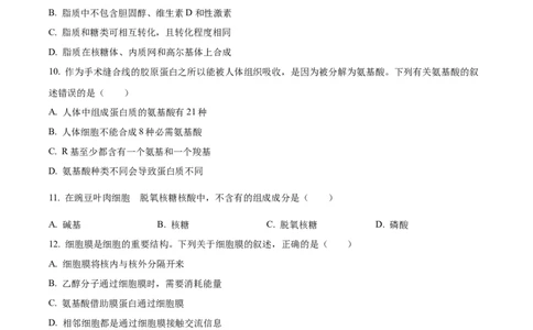 四川省绵阳市2024-2025学年高一上学期11月期中考试生物试题Word版无答案_2024年12月试卷_1202四川省绵阳市2024-2025学年高一上学期11月期中考试