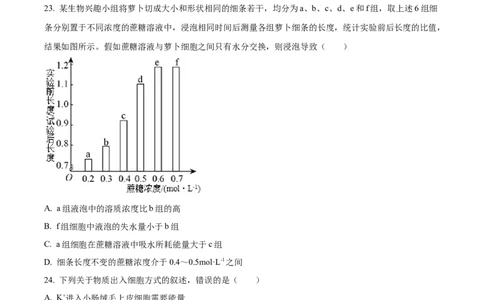 四川省绵阳市2024-2025学年高一上学期11月期中考试生物试题Word版无答案_2024年12月试卷_1202四川省绵阳市2024-2025学年高一上学期11月期中考试