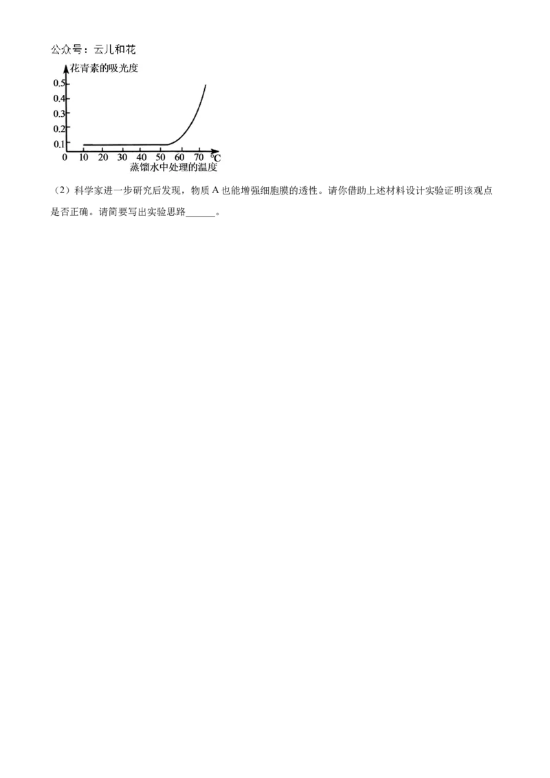 四川省绵阳市2024-2025学年高一上学期11月期中考试生物试题Word版无答案_2024年12月试卷_1202四川省绵阳市2024-2025学年高一上学期11月期中考试