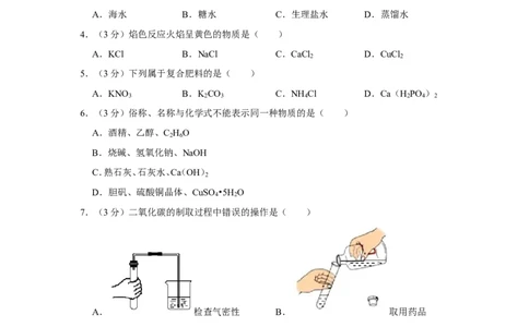 2020年上海市杨浦区中考化学二模试卷_0122026上海中考一模二模真题试卷_2025-2012年_5.上海中考化学一模二模（12-24）_二模_2020年上海市中考化学二模试卷（14份）